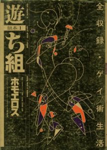勝ち組【ホモエロス】のサムネール