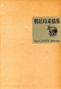 鴨居令素描集 / 著：鴨居令