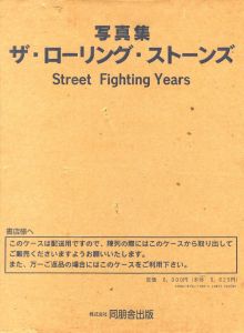 「ザ・ローリング・ストーンズ　ストリート・ファイティング・イヤーズ / 著：ステファン・バーナード」画像1
