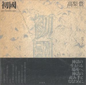 初國 / 高梨豊