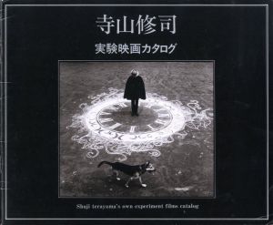 寺山修司　実験映画カタログ / 寺山修司　編：浅井隆