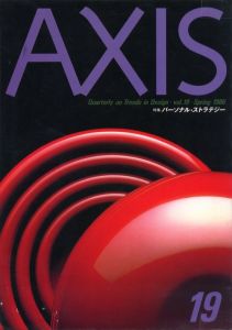 季刊デザイン誌 アクシス 第19号 1986年4月 特集 : パーソナル・ストラテジーのサムネール