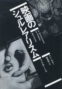 映画のシュルレアリスムのサムネール