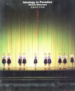 パラダイス・イデオロギーのサムネール