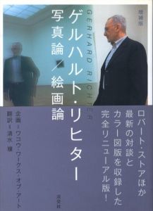 ゲルハルト・リヒター　写真論 / 絵画論のサムネール