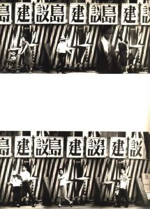 「TOKYO 1961　Booklet Edition / ウィリアム・クライン」画像4