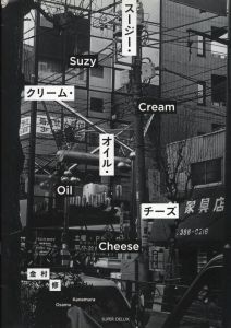 スージー・クリーム・オイル・チーズのサムネール