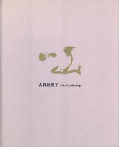 一山のサムネール