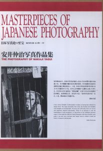「日本写真史の至宝　安井仲治写真作品集 / 写真：安井仲治　監修：飯沢耕太郎、金子隆一」画像1