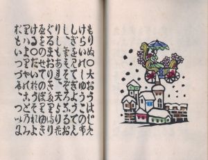 「雪のさんたまりや　復刻版 / 著：川上澄生」画像3