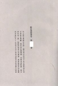 「澄生全詩 / 著：川上澄生」画像2