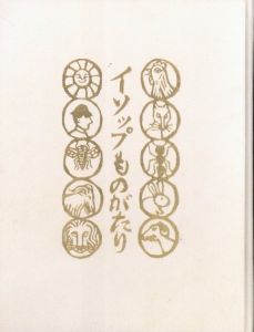 イソップものがたりのサムネール