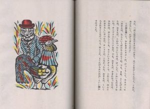 「イソップものがたり / 著：川上澄生」画像3