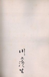 「しんでれら出世絵噺 / 著：川上澄生　摺版：中村三次郎」画像2