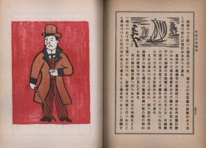 「明治少年懐古　普及版 / 著：川上澄生　印刷：松村保　装丁：宮元忠昌」画像2