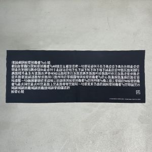 「「般若心経」手ぬぐい / 丸岡和吾」画像2