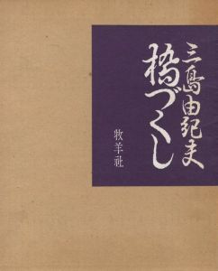 橋づくしのサムネール