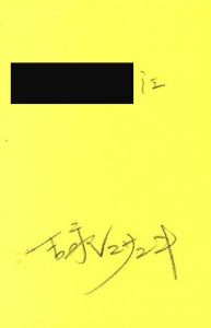 「へたれ / 著：吉永マサユキ」画像1