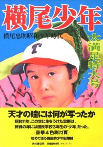 横尾少年のサムネール