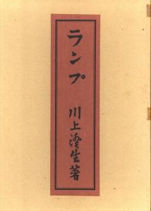 ランプ　復刻版のサムネール