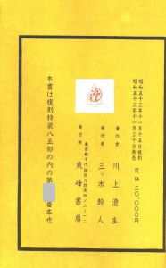 「ランプ　復刻版 / 川上澄生」画像3