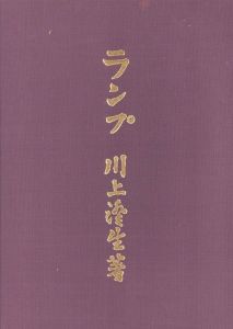 ランプ　復刻版のサムネール