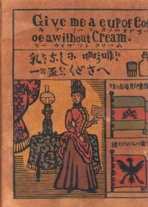 「ランプ　復刻版 / 川上澄生」画像1