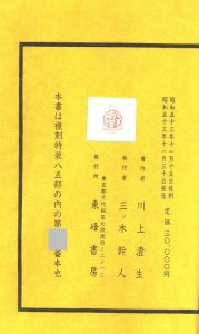 「ランプ　復刻版 / 川上澄生」画像3