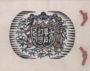 平戸幻想　復刻版のサムネール