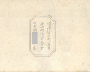 「横濱どんたく / 著：川上澄生」画像4