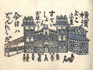 「横濱どんたく / 著：川上澄生」画像5