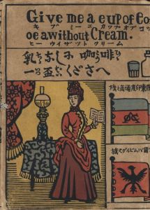 「ランプ / 川上澄生」画像1