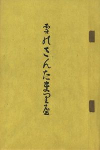 「雪のさんたまりや / 著：川上澄生」画像2
