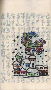 「雪のさんたまりや / 著：川上澄生」画像4