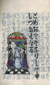 「雪のさんたまりや / 著：川上澄生」画像8