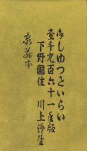 「雪のさんたまりや / 著：川上澄生」画像9