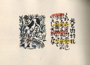 「伊曽保の譬えばなし / 著：川上澄生」画像5
