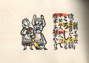 「伊曽保の譬えばなし / 著：川上澄生」画像8