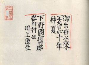 「伊曽保の譬えばなし / 著：川上澄生」画像4
