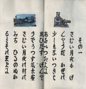 「幻燈 / 著：川上澄生」画像5
