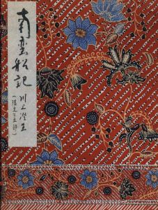 南蠻船記のサムネール