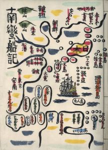 「南蠻船記 / 著：川上澄生」画像2