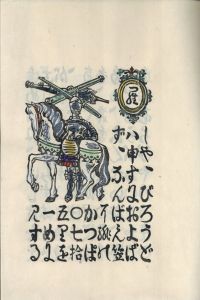 「南蠻船記 / 著：川上澄生」画像6