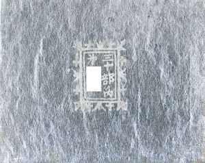 「黄道十二宮 / 著：川上澄生」画像10
