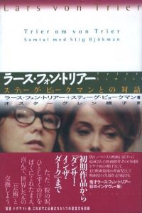 ラース・フォン・トリアー　スティーグ・ビョークマンとの対話のサムネール