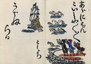 「じやがたらぶみ / 著：川上澄生」画像6