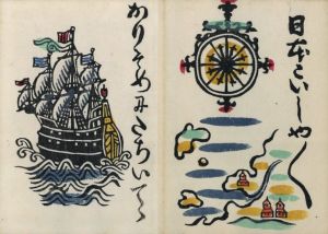 「じやがたらぶみ / 著：川上澄生」画像3