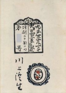 「じやがたらぶみ / 著：川上澄生」画像2