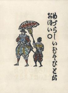 「南蠻船記　特装版　再刊本 / 著：川上澄生」画像4