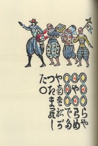 「南蠻船記　再刊版 / 著：川上澄生」画像8